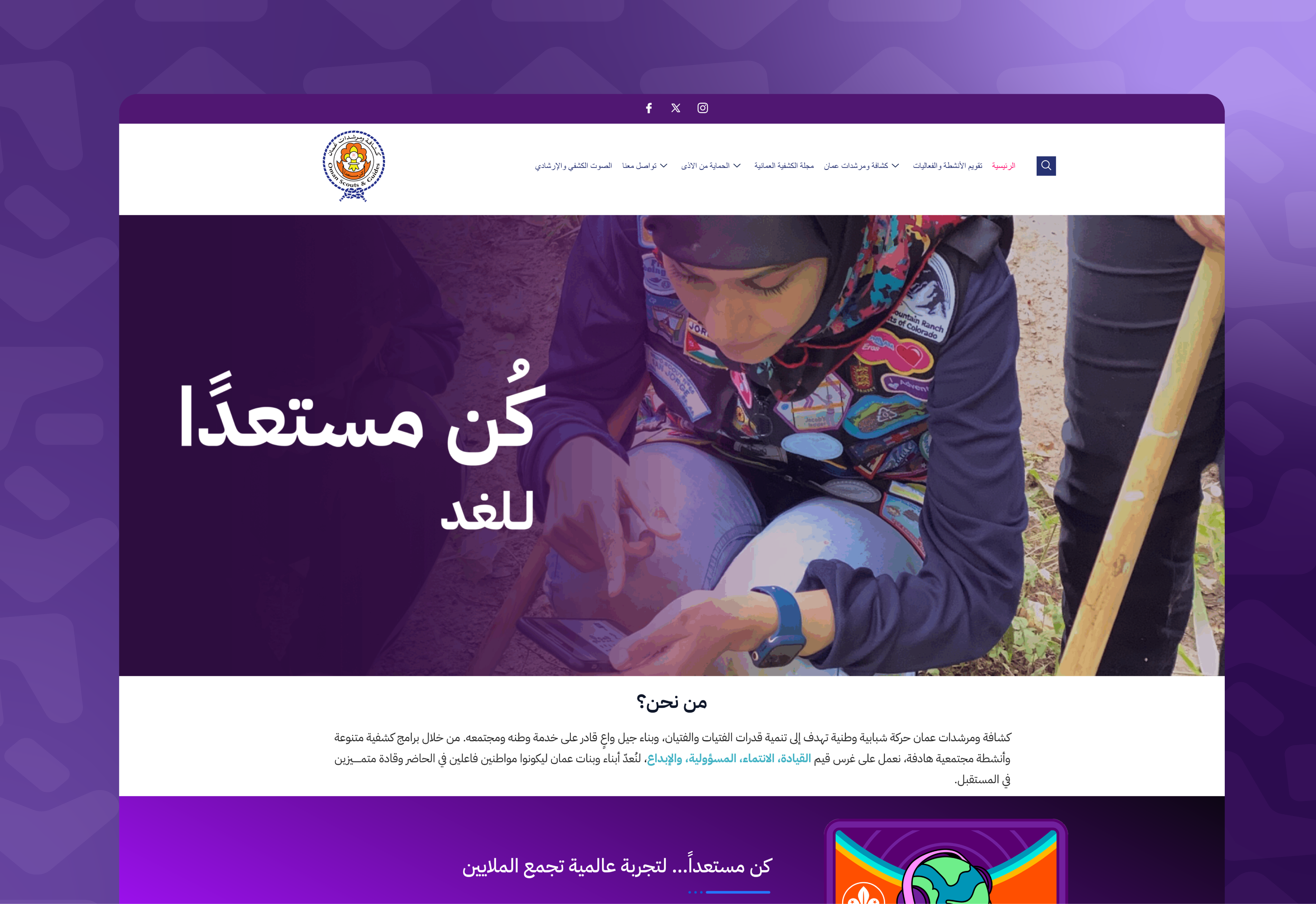 كُن مستعدًا... لتجربة رقمية جديدة
